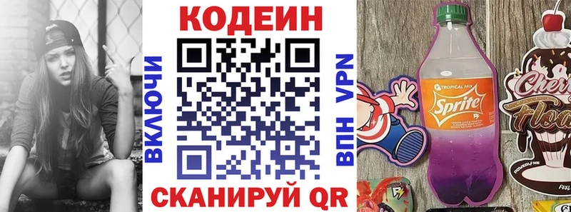 Codein напиток Lean (лин) Пролетарск